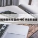 郑州疫情最新报道/郑州疫情最新报道今天