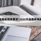 大连最新隔离要求/2021大连最新隔离政策