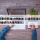 31省份新增15例确诊(31省份新增15例确诊均为境外输入)