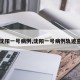 【沈阳一号病例,沈阳一号病例轨迹查询】